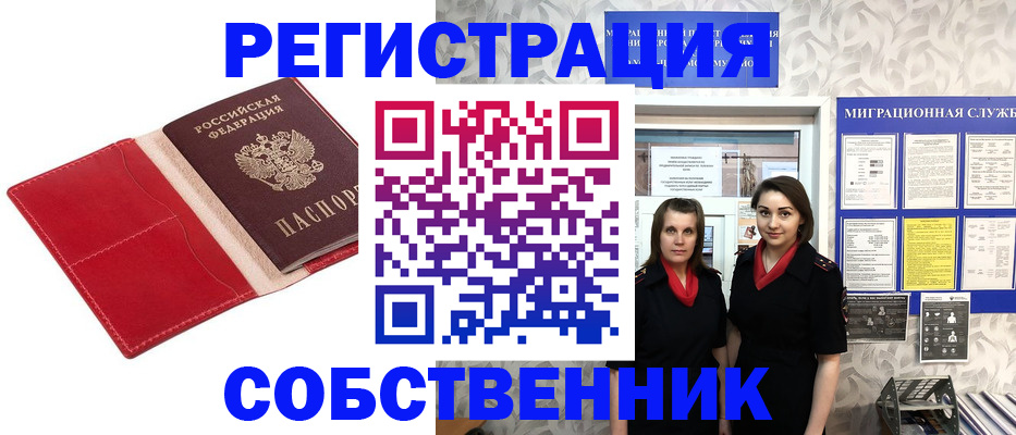 прописка законно в Дубовке