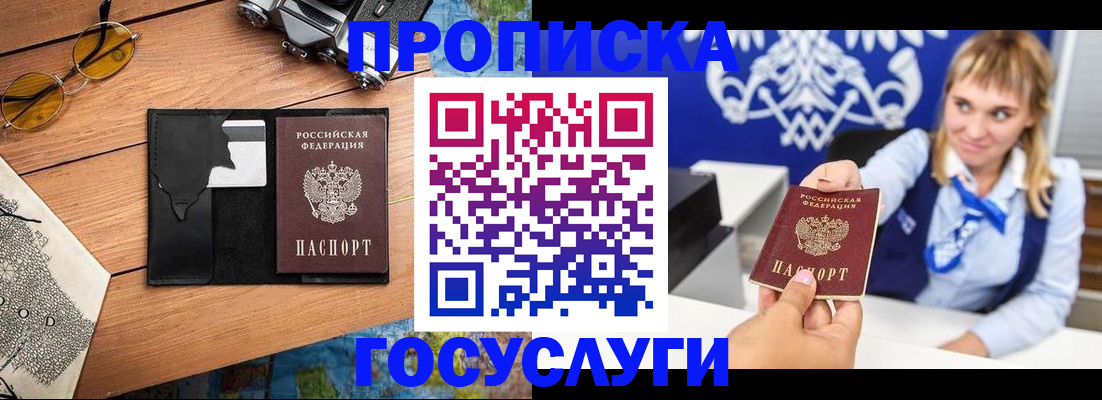 прописка штамп в Дубовке